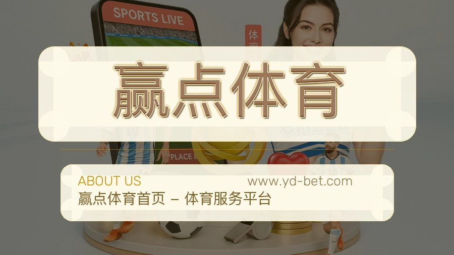 赢点体育